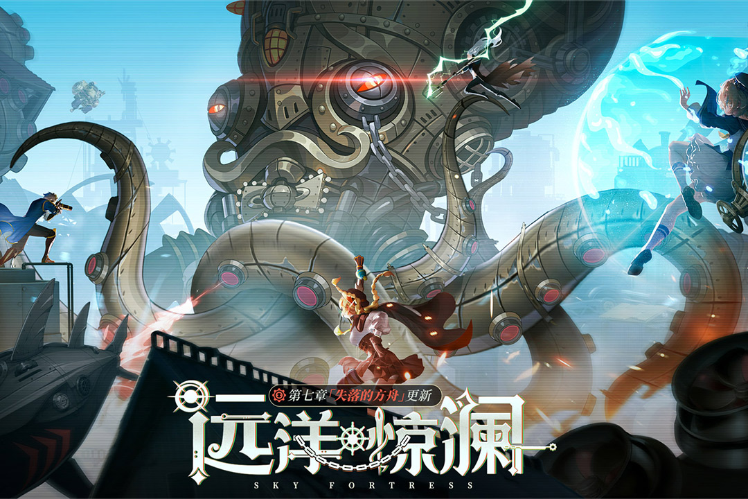 空之要塞启航官网版图4