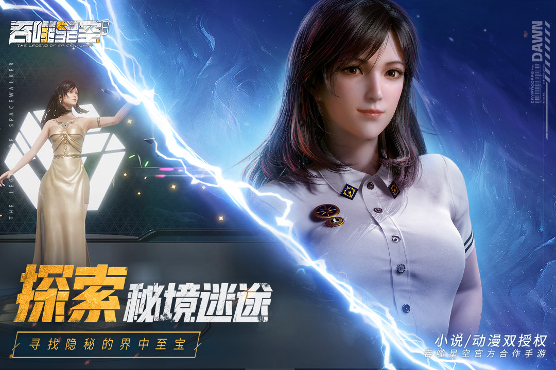吞噬星空黎明手游官网版图2