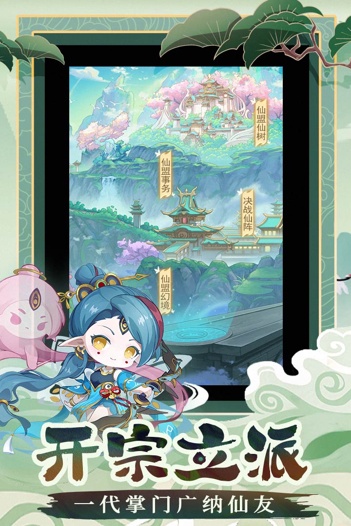 仙宗大掌门官网版图3