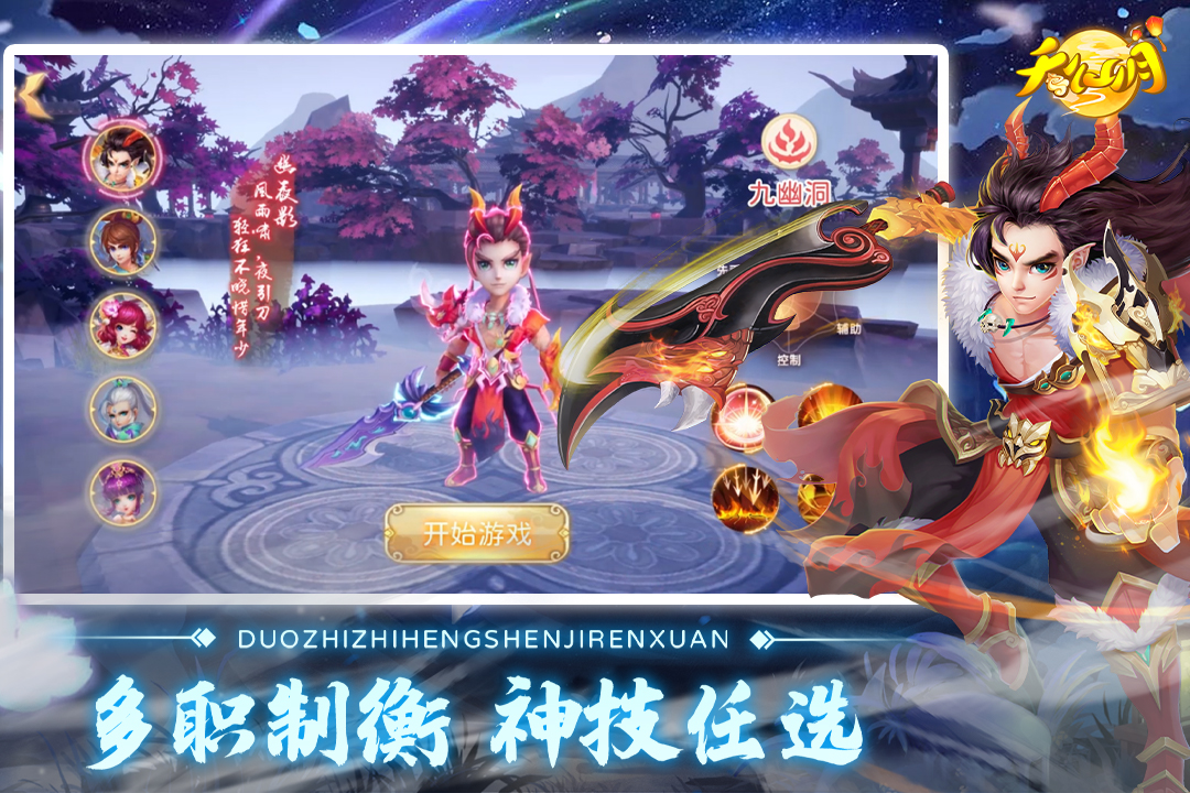 天仙月手游