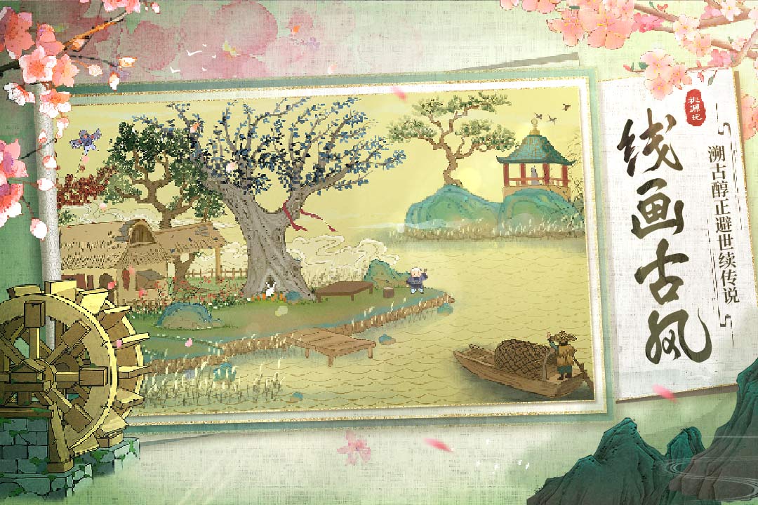 桃源记无限金币钻石版