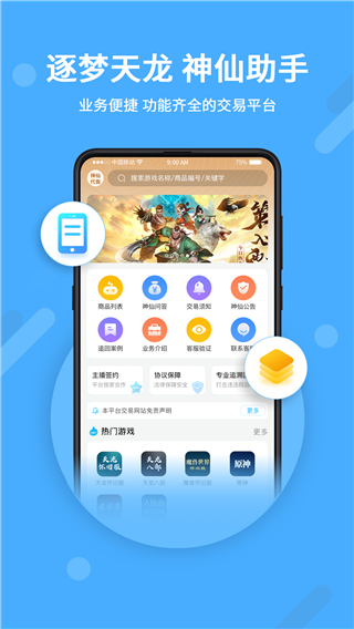 神仙代售交易平台图4