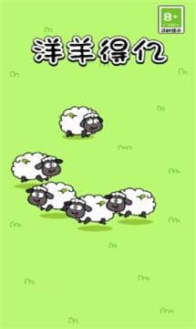 洋羊得亿