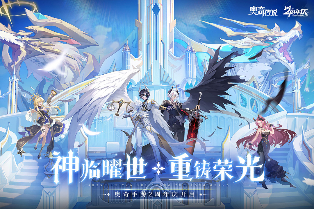 奥奇传说手游官网版