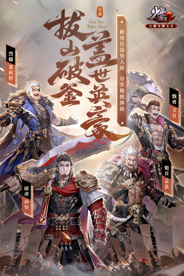 少年三国志22020图2