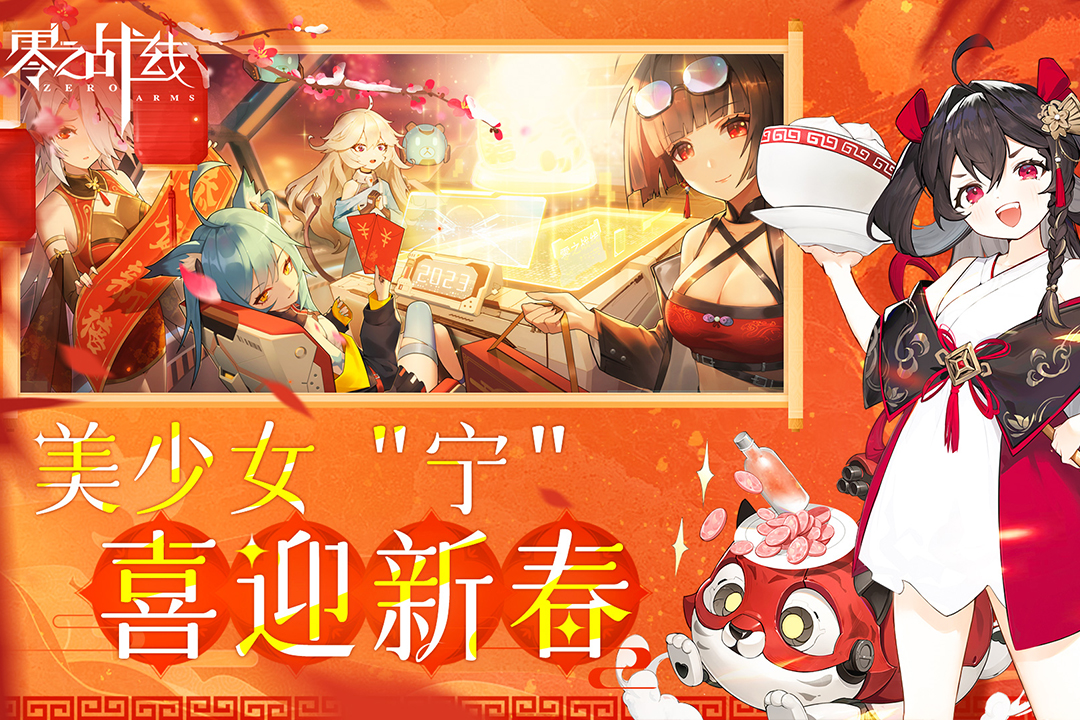零之战线官网版