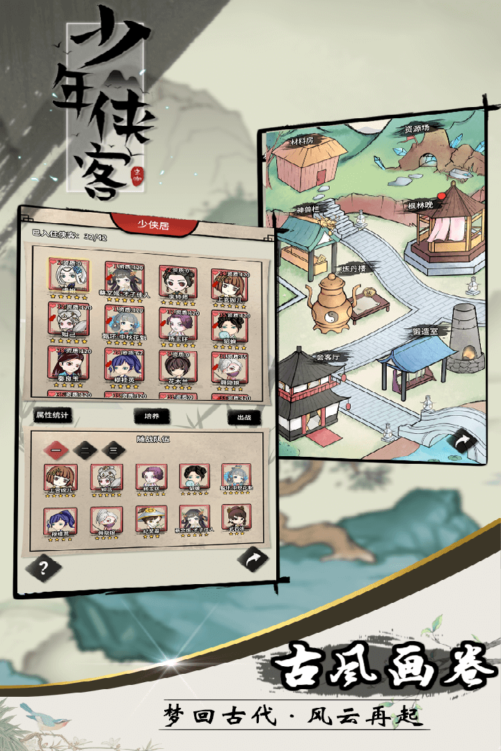 少年侠客最新版图1