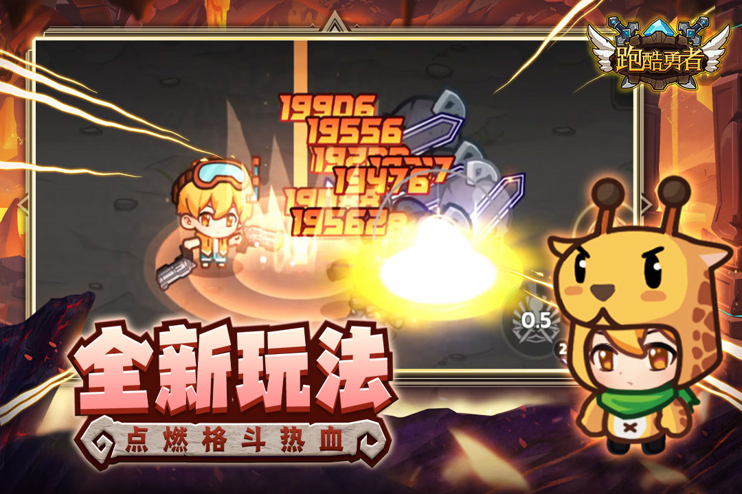 跑酷勇者官网版
