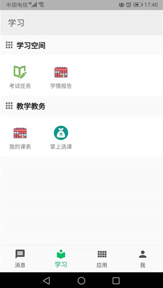 职教云app图4