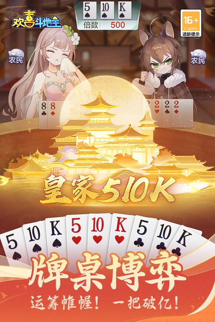 欢喜斗地主官网版