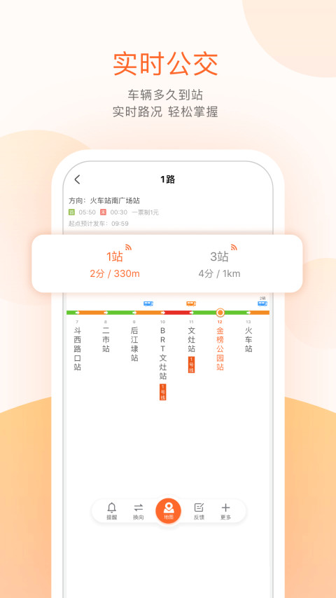 掌上公交官方版
