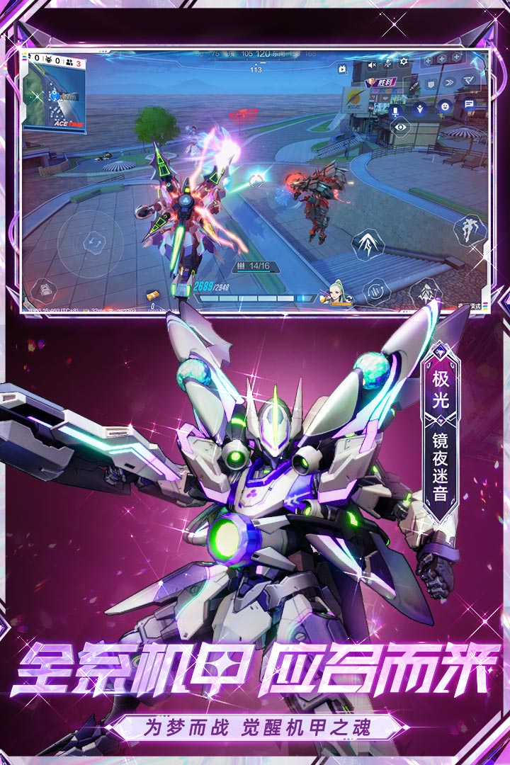 机动都市阿尔法官网版