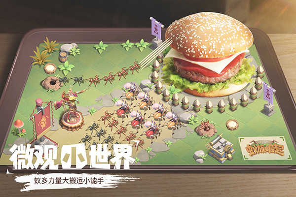 蚁族崛起无限金币无限钻石版图3
