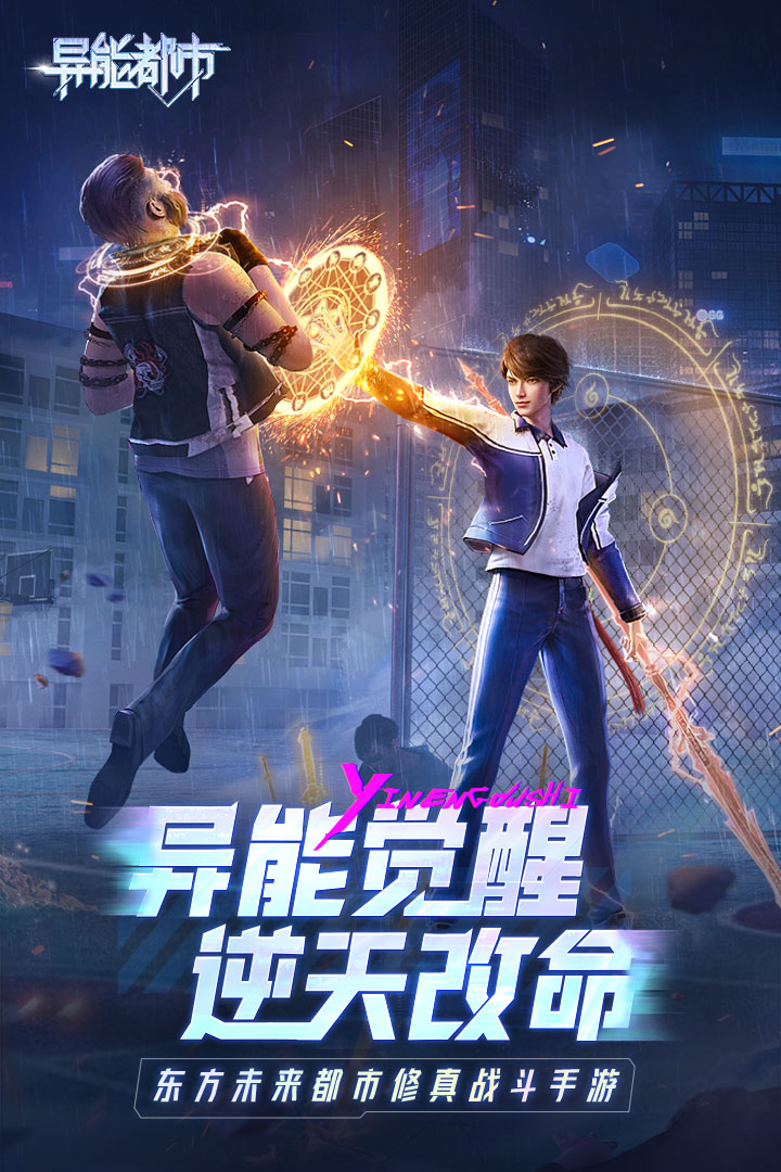 异能都市手游官网版图3