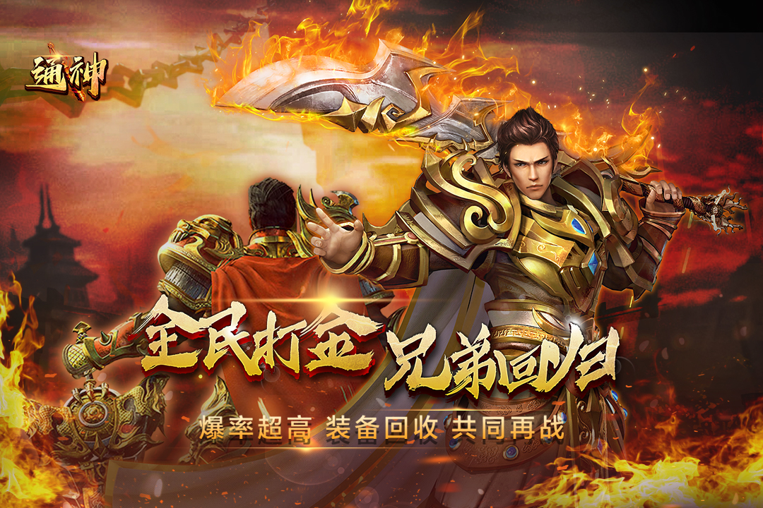 通神手游官网版