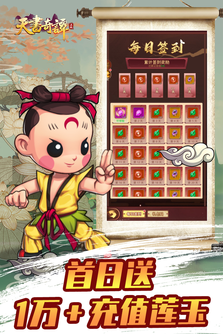 天书奇谭官网版