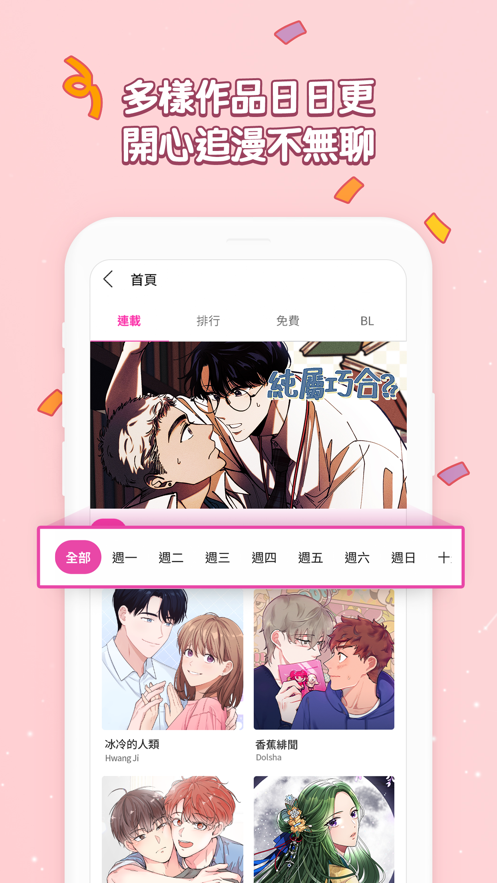 bomtoon汉化版官网版图1
