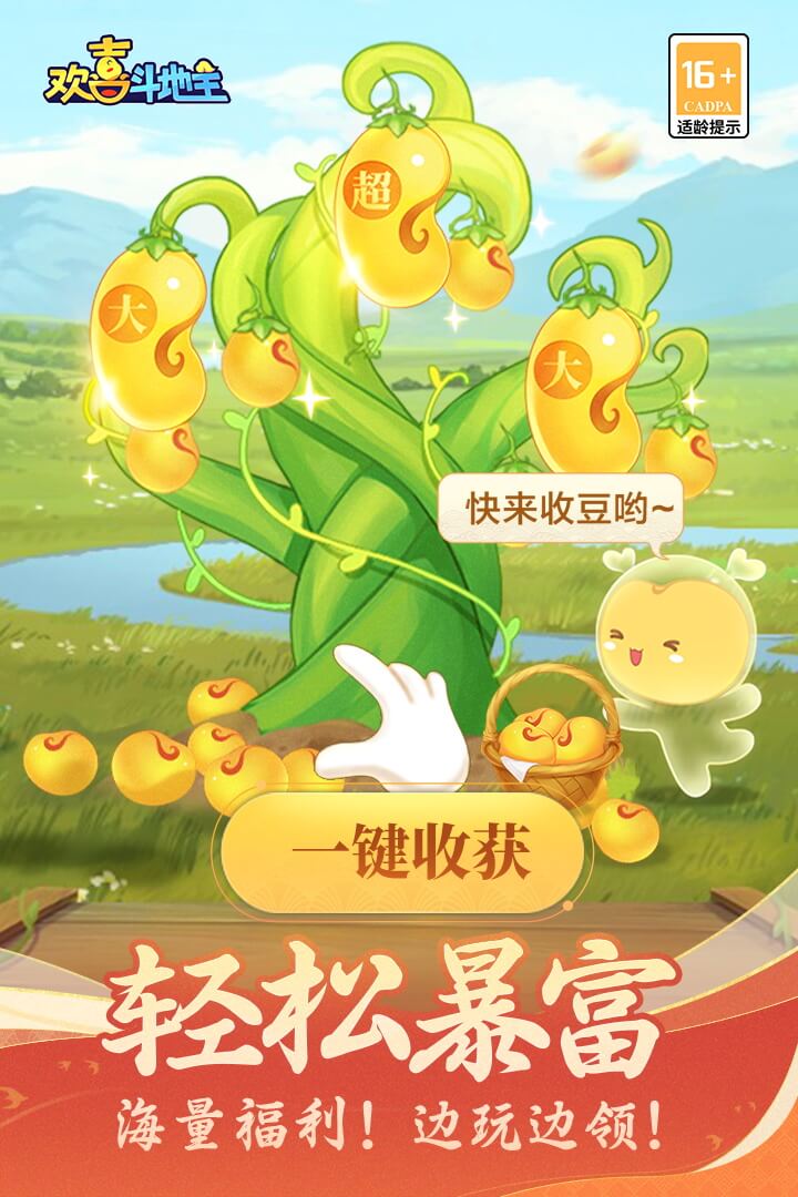 欢喜斗地主破解版20254.3.30图3