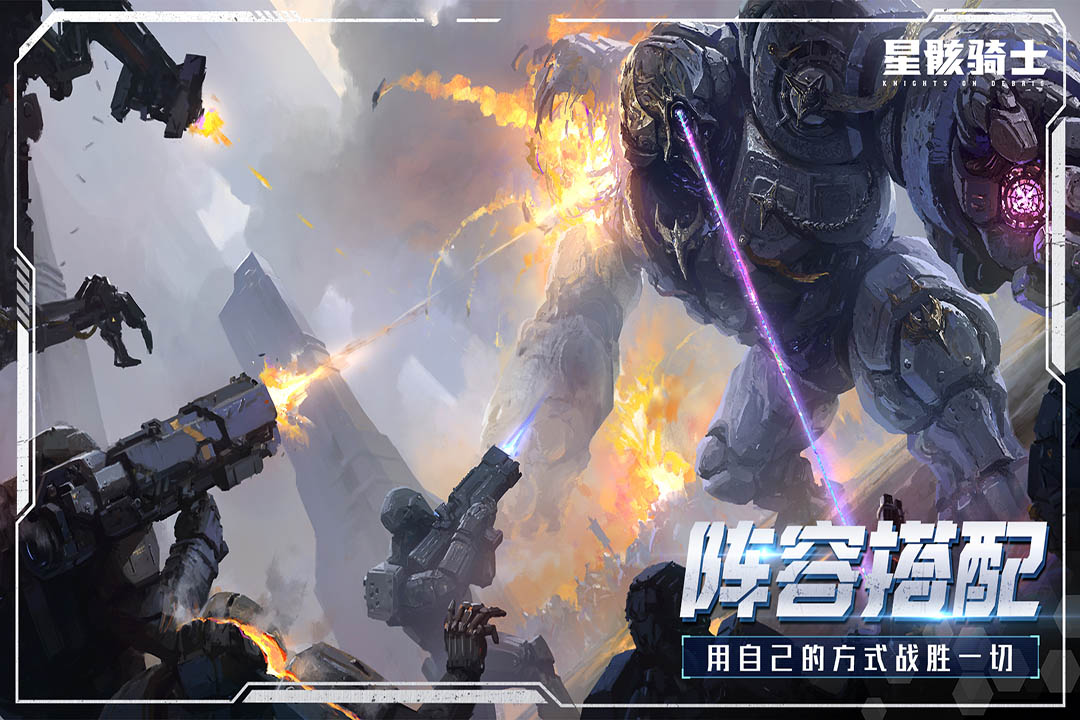 星骸骑士手游图3