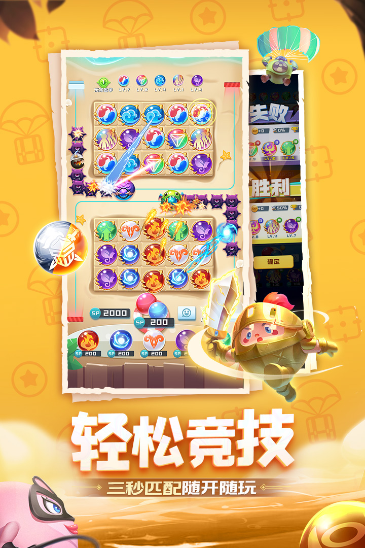 球球英雄官方版手游图1