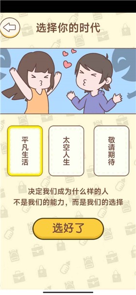 无限人生图2