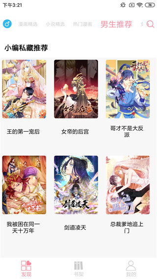 绵羊漫画app最新版图5