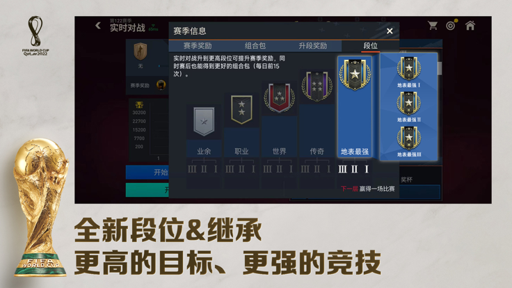 FIFA足球世界国际服官网版截图4