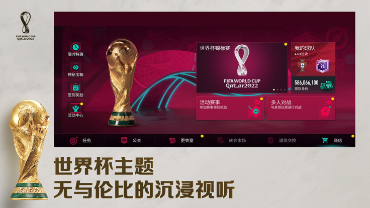 FIFA足球世界国际服官网版