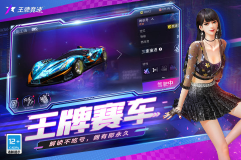 王牌竞速无限金币无限纪念币