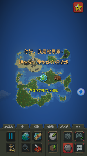 世界盒子官方正版图4