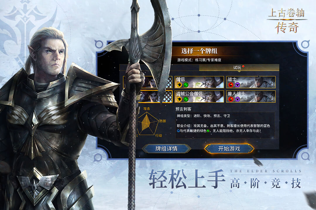 上古卷轴传奇官网版图4