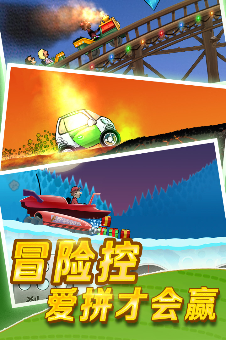 登山赛车无限金币钻石