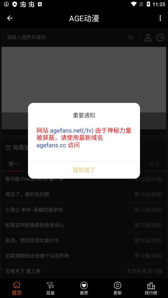 age动漫app官方版下载安装