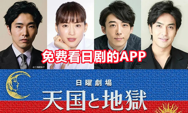 免费看日剧的APP图标