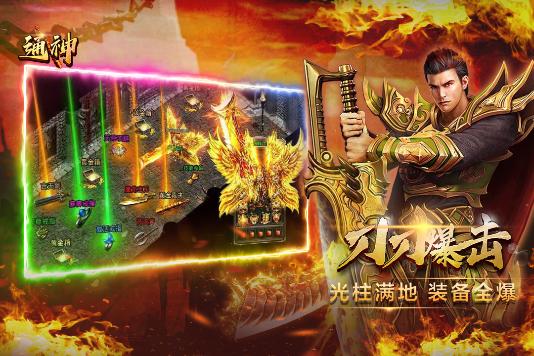 通神手游官网版