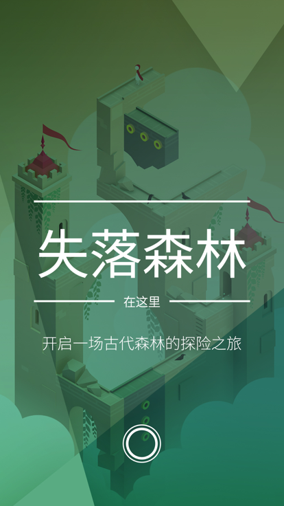 纪念碑谷2免费完整版图1