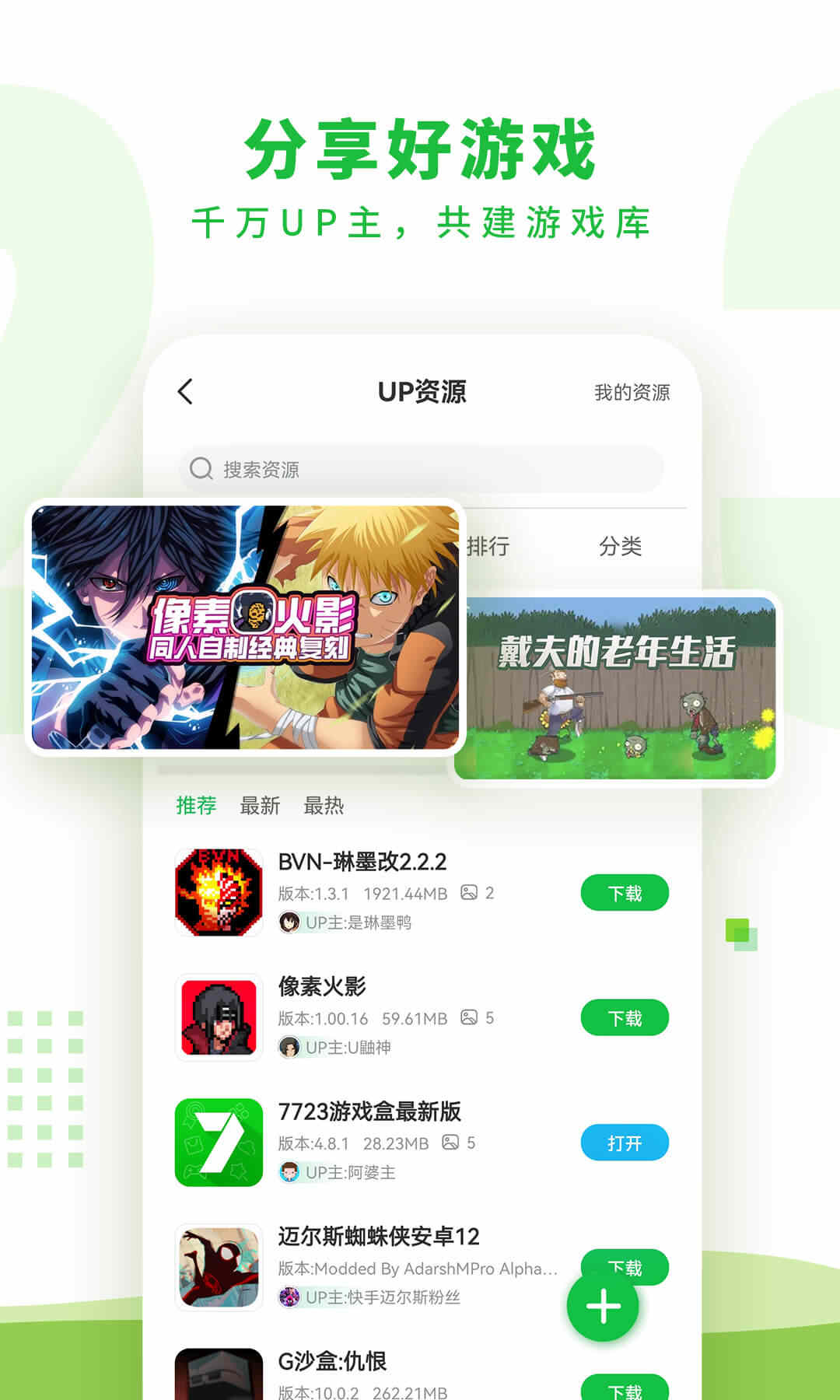 7723游戏盒子安装游戏盒
