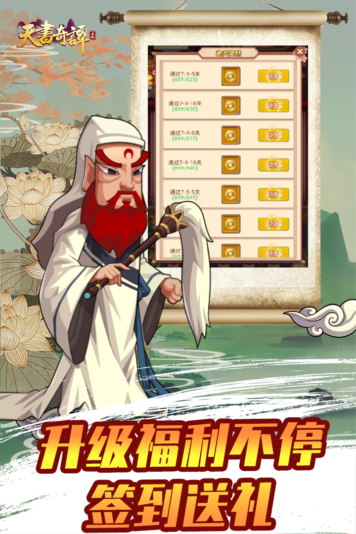 天书奇谭官网版