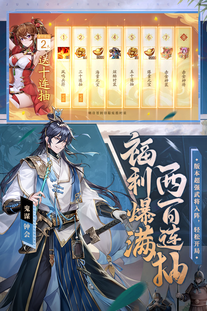 少年三国志22020图1