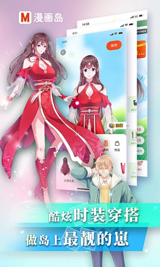 漫画岛免费版图2