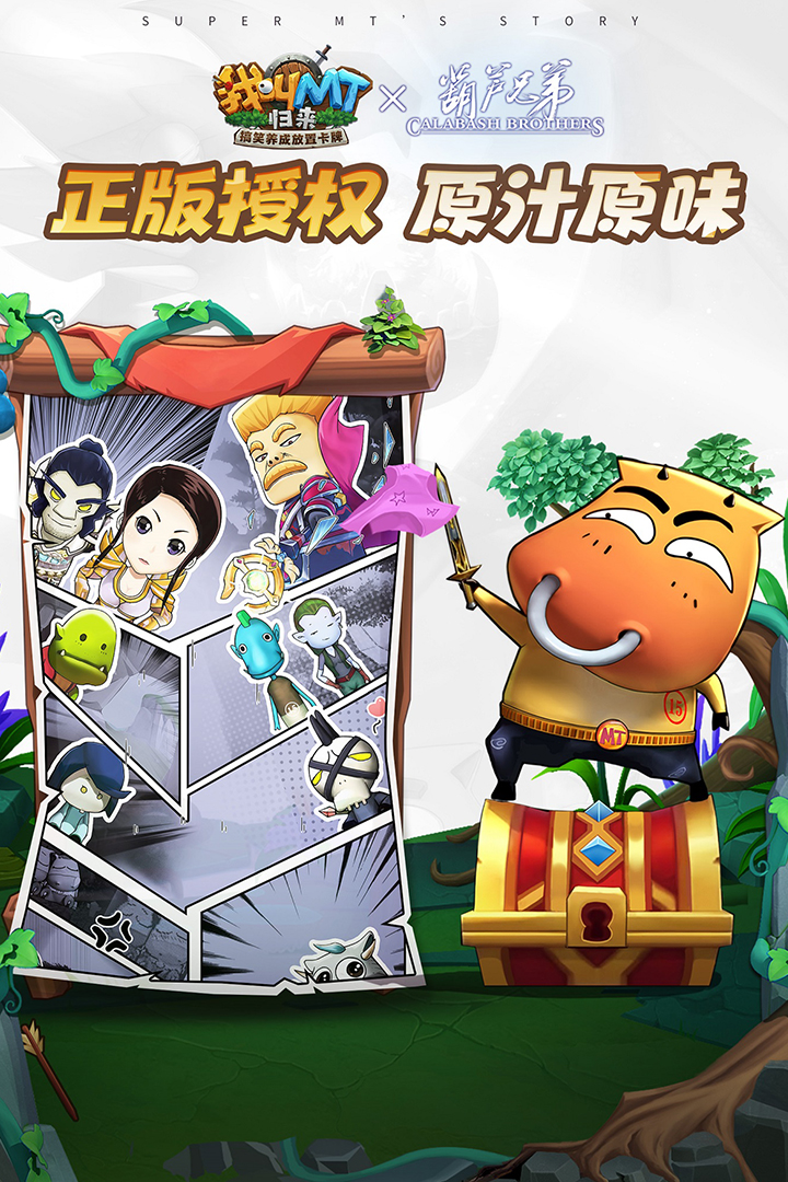 我叫MT归来手游官网版