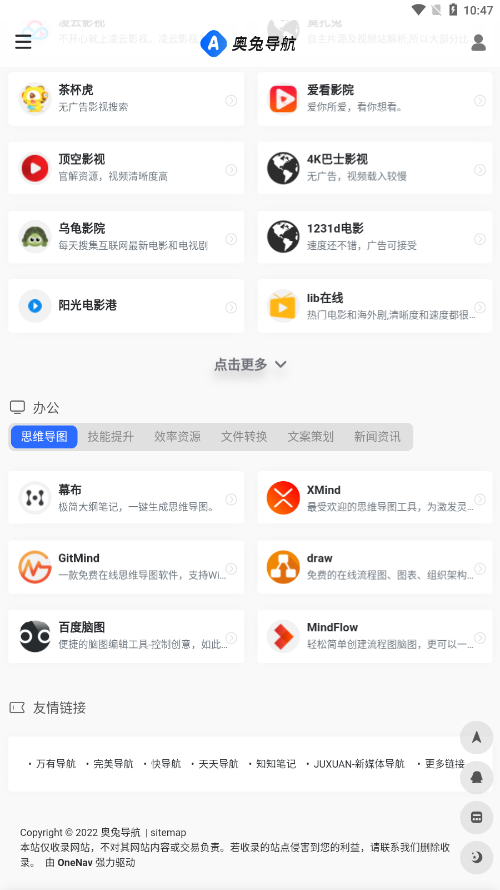 奥兔导航图1