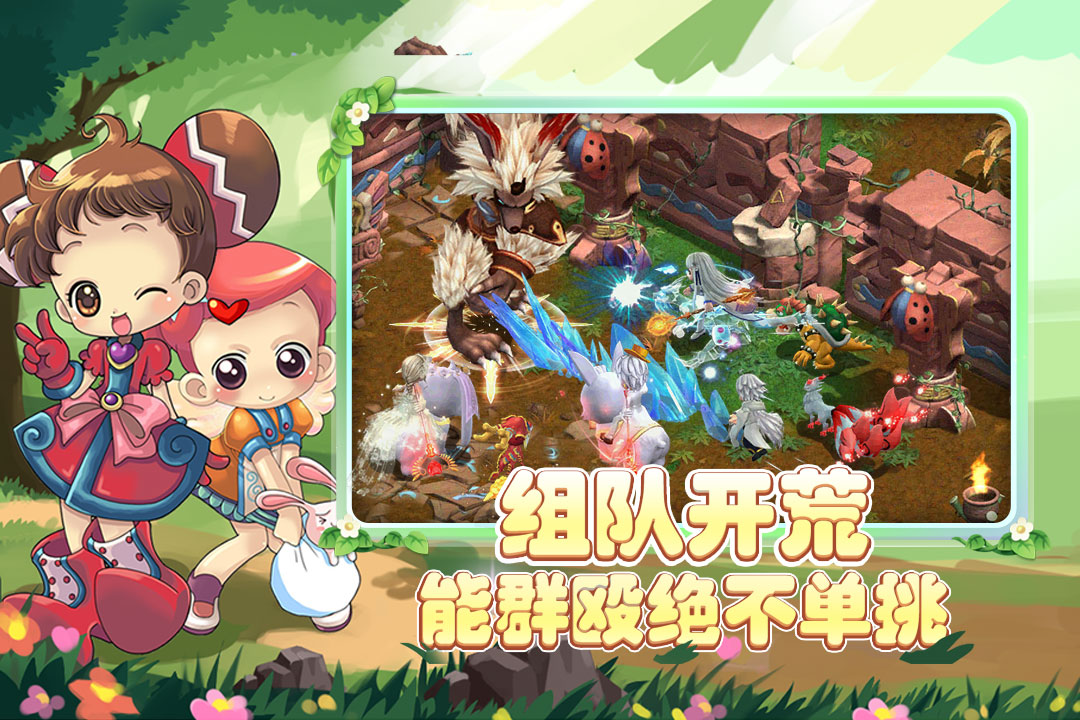 仙境冒险岛官网版