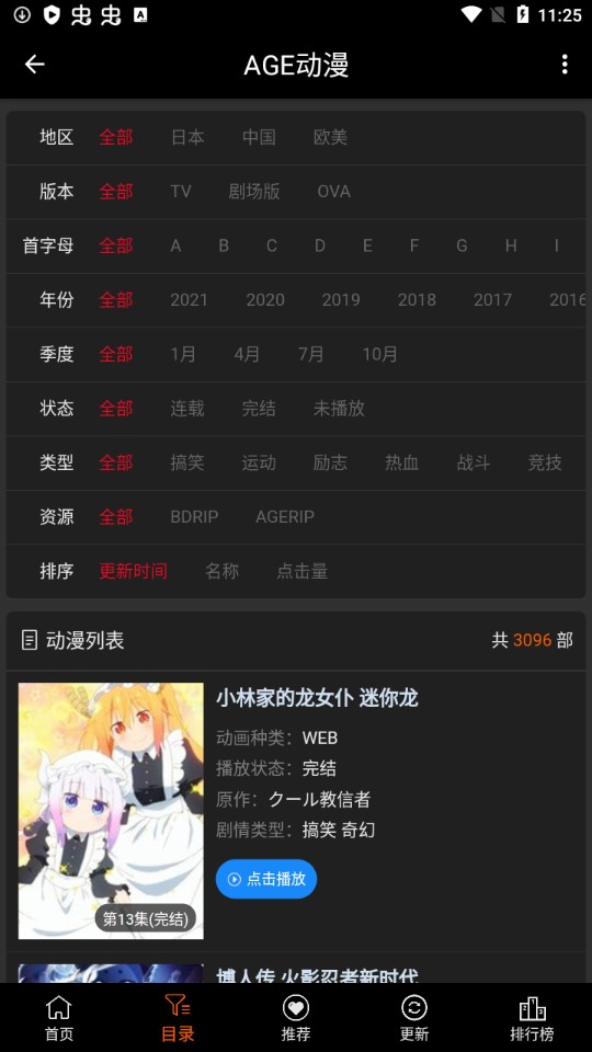 age动漫下载app图2