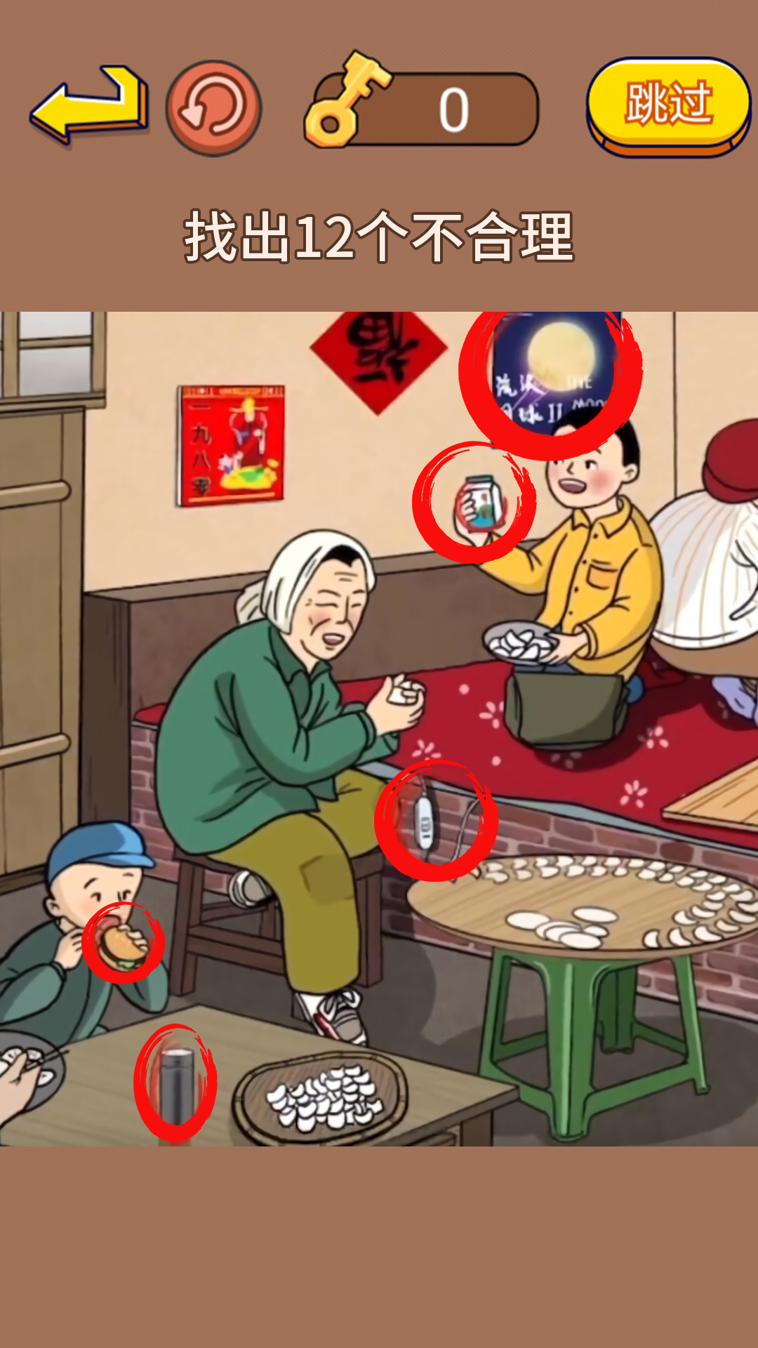 找出不合理图2
