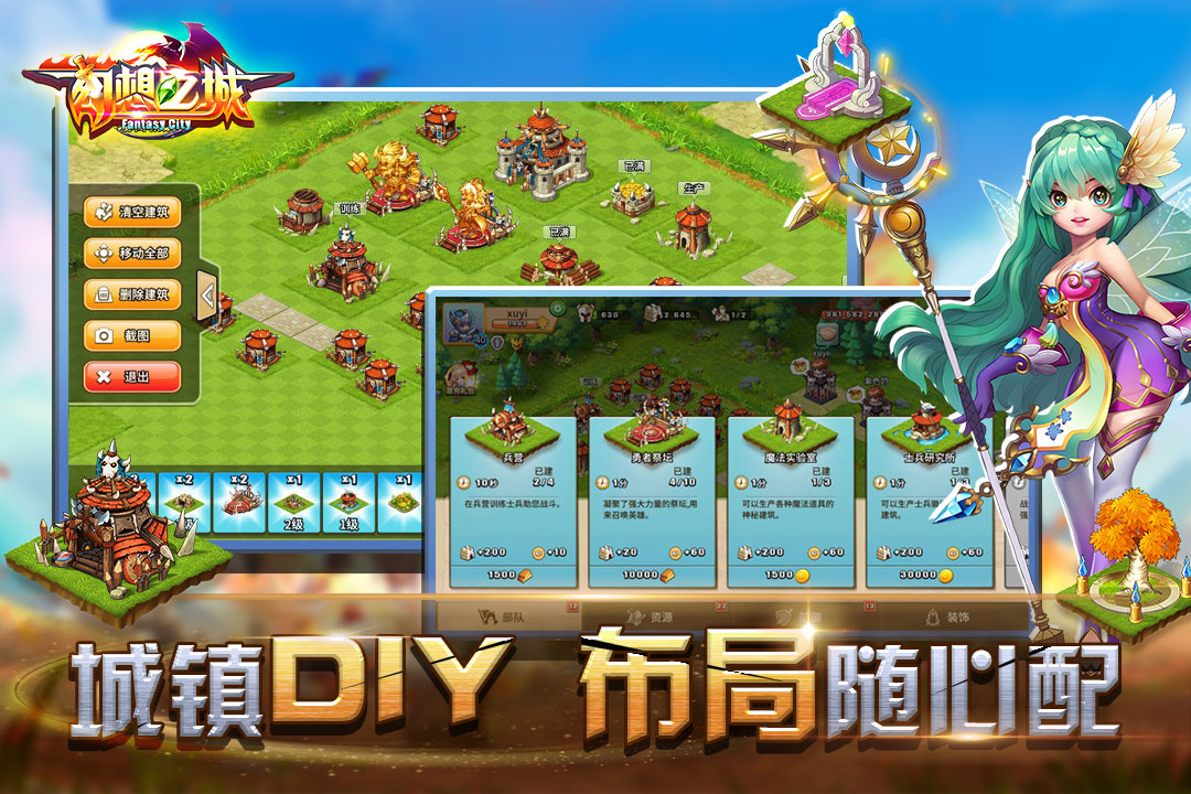 幻想之城图2