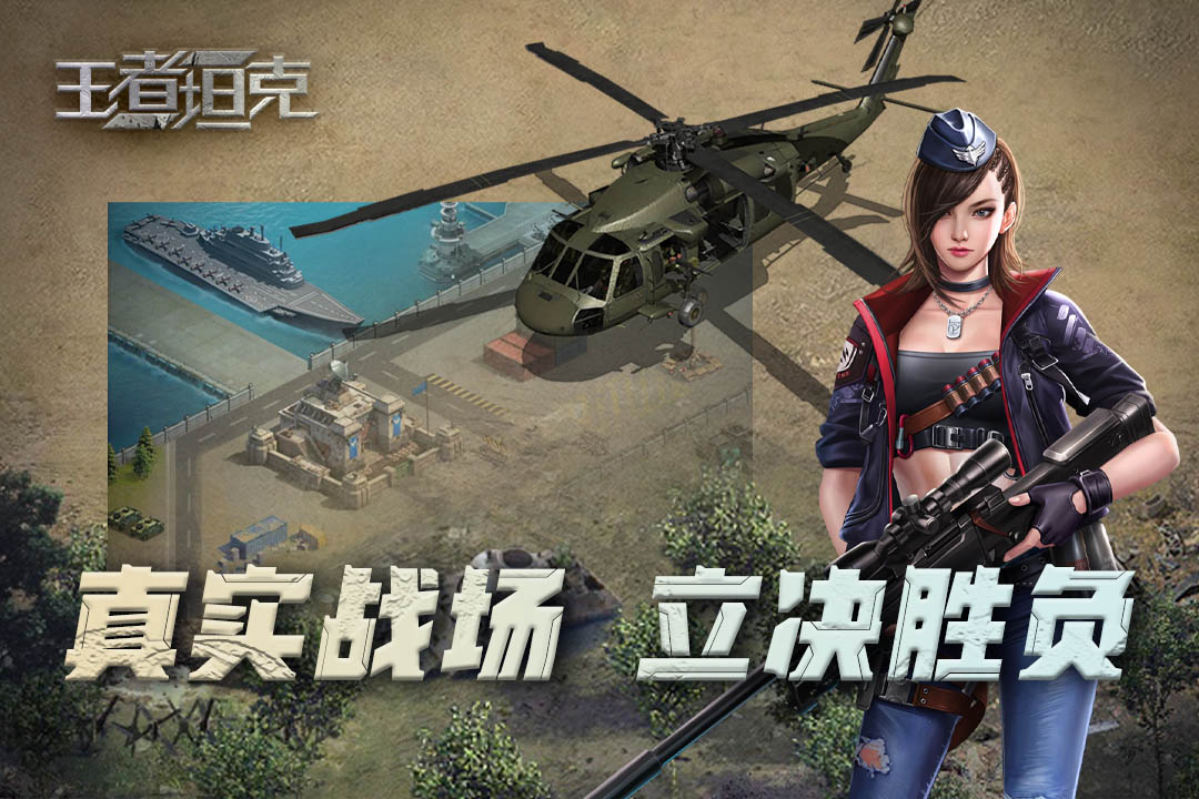 王者坦克官网版图2