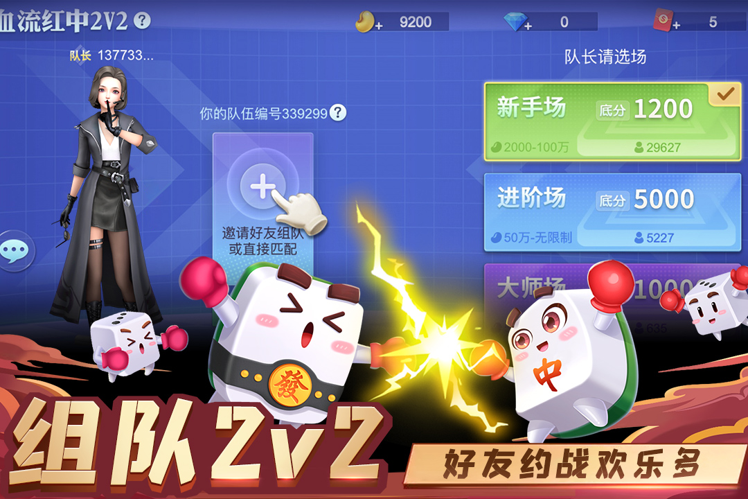 指尖四川麻将官方版图4