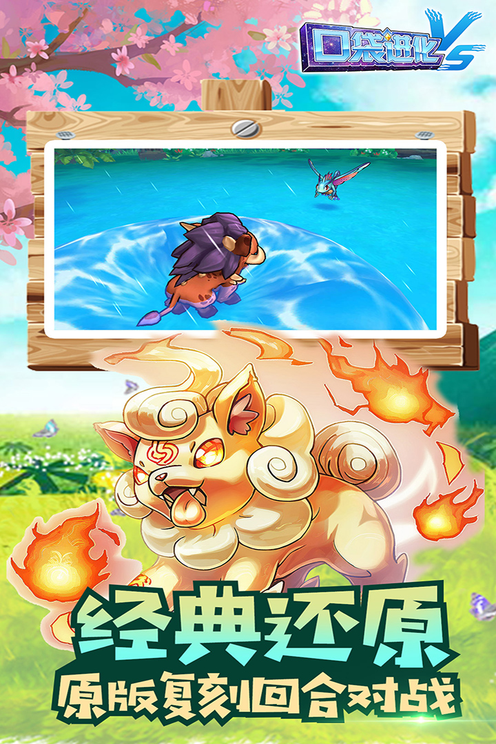口袋进化满v版无限钻石图2
