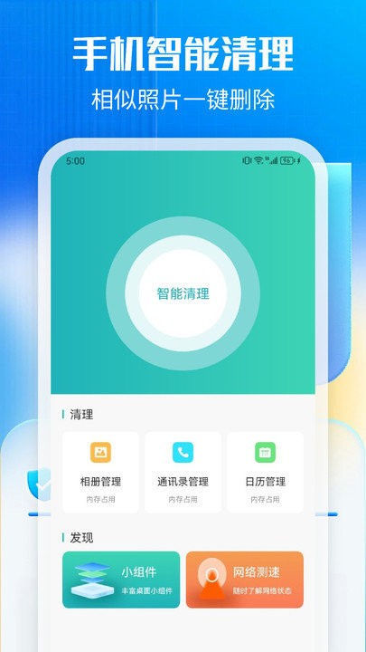 万能一键清理截图2